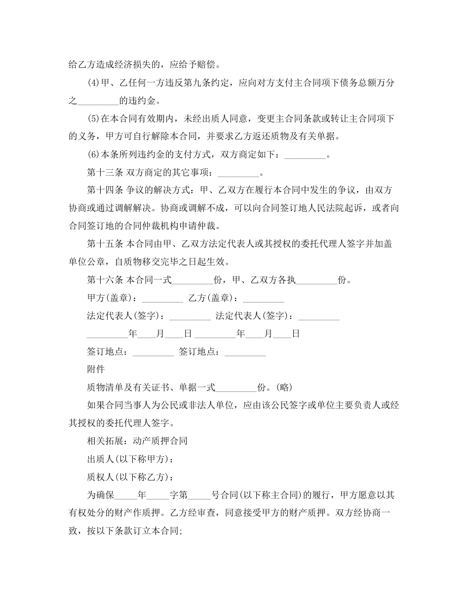 动产质押借款合同示例_第3页