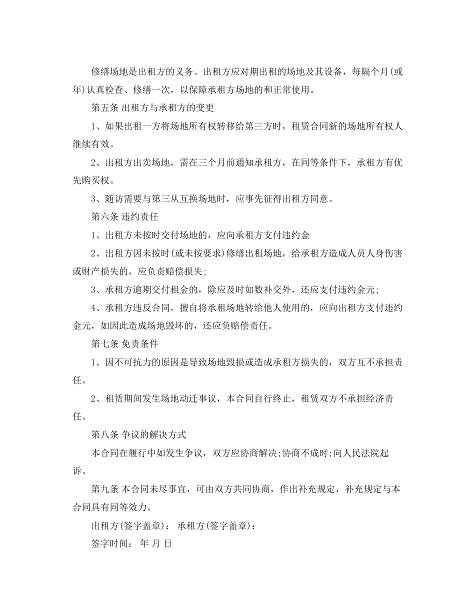 房屋场地租赁合同范本2_第2页