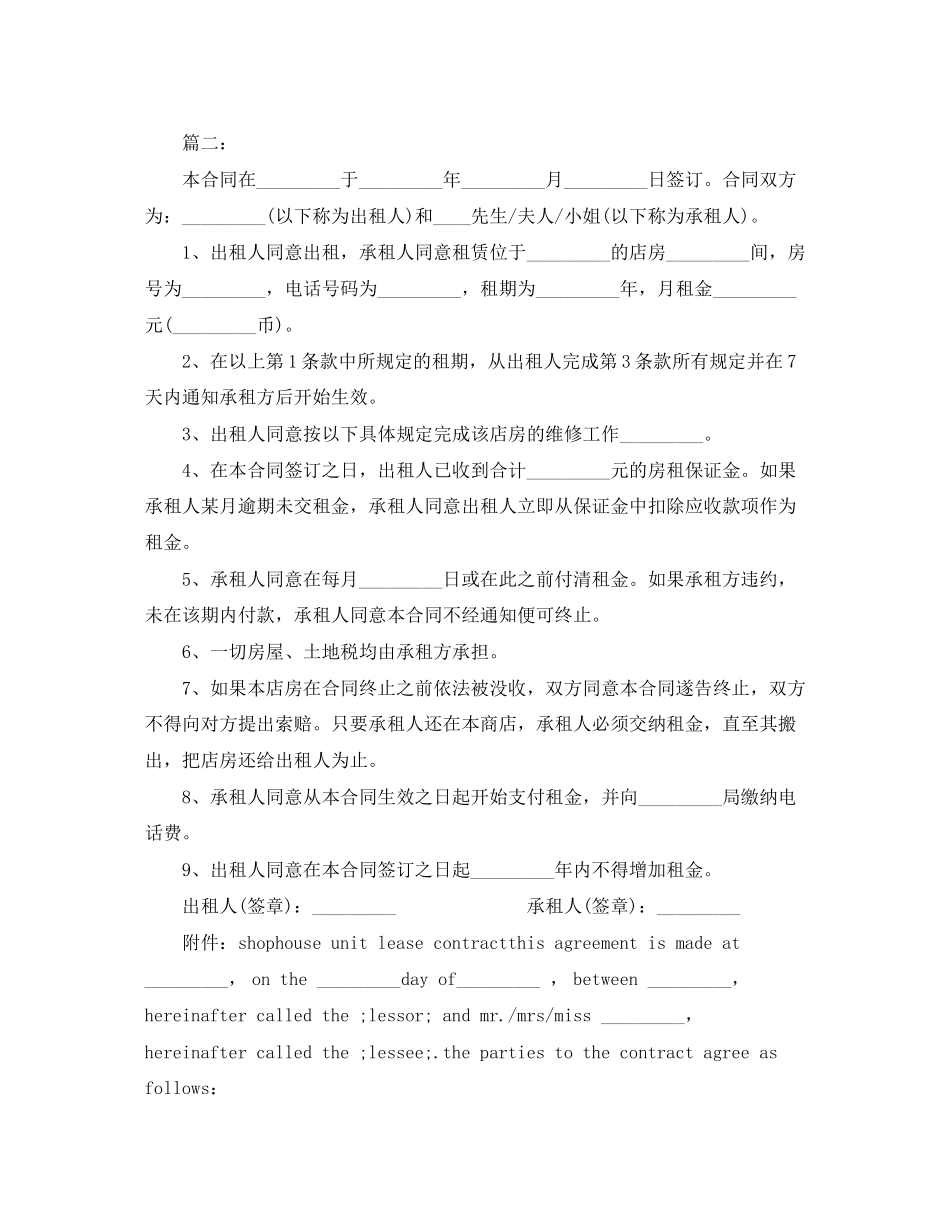 房屋场地租赁合同范本2_第3页