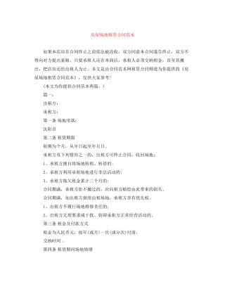 房屋场地租赁合同范本2