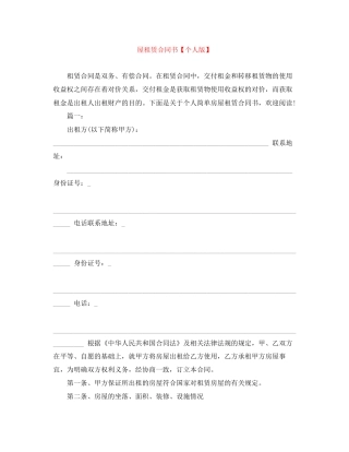 屋租赁合同书【个人版】
