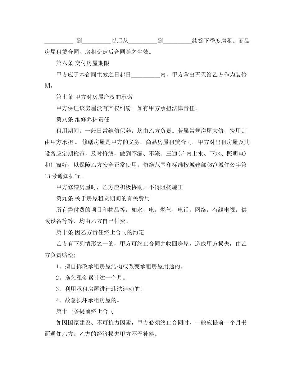 商品房屋租赁合同书_第2页