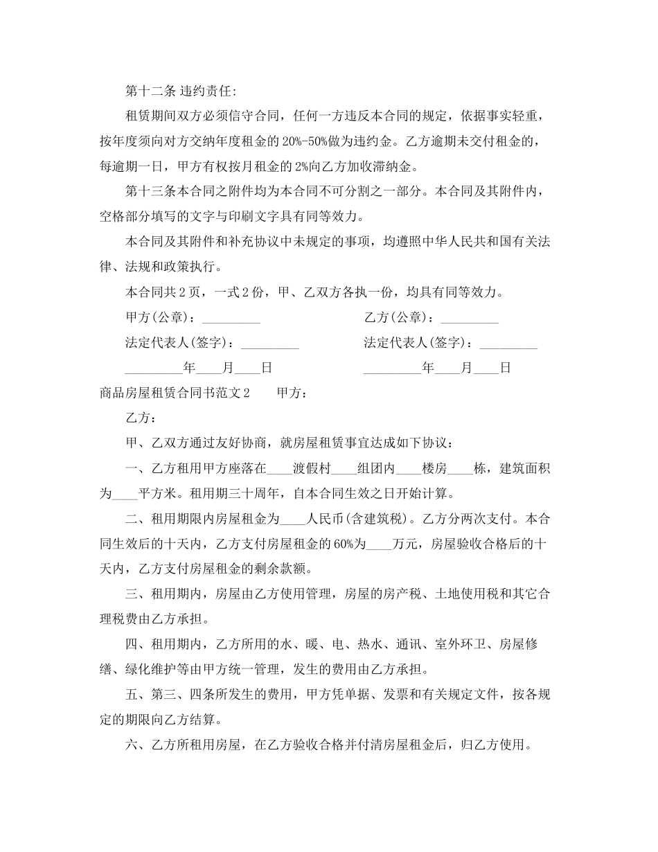商品房屋租赁合同书_第3页