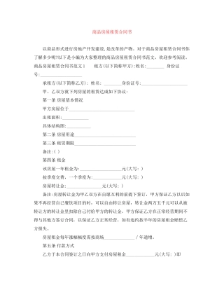 商品房屋租赁合同书