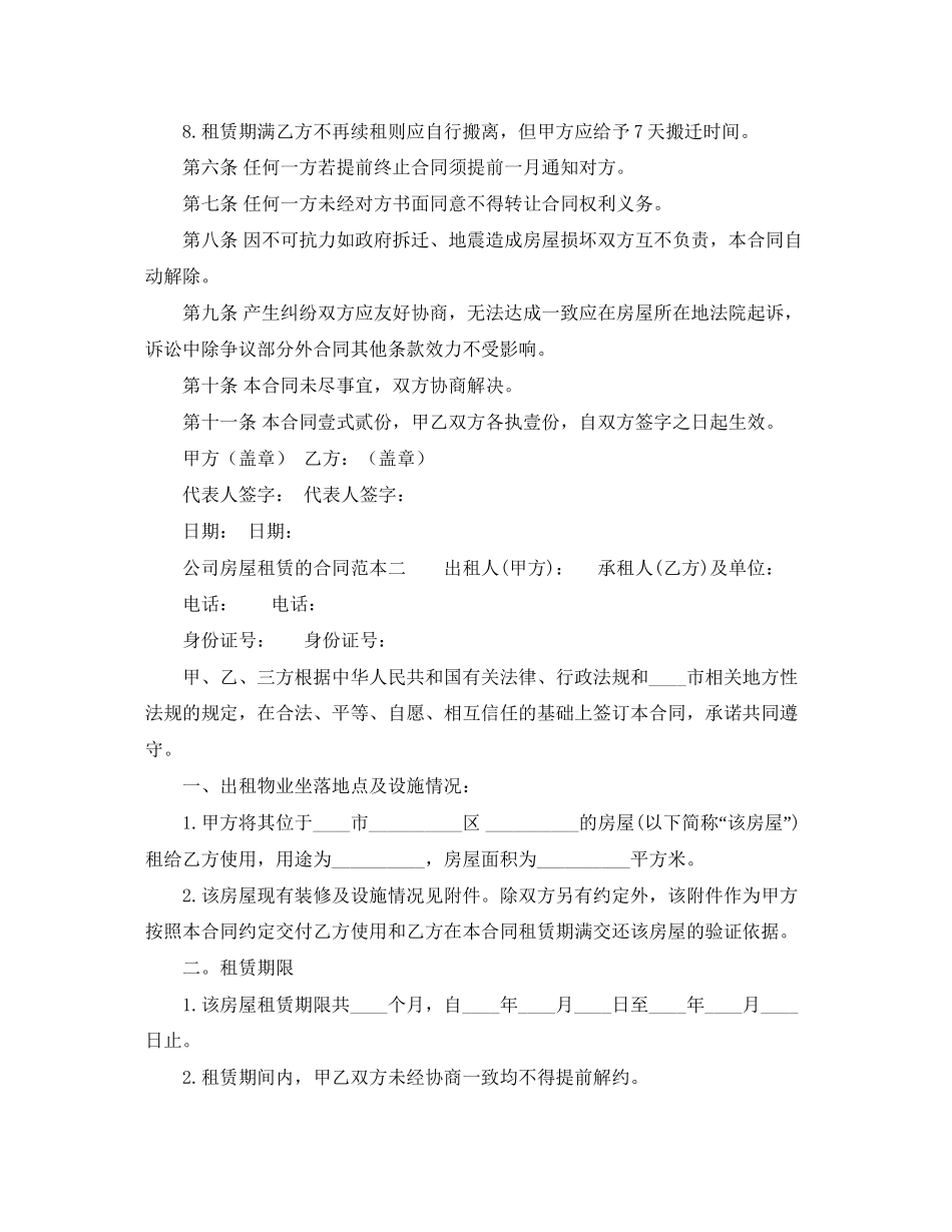 公司房屋租赁的合同范本_第2页