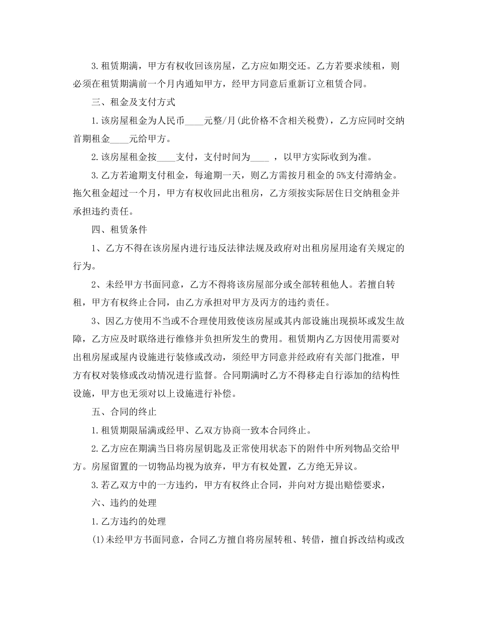 公司房屋租赁的合同范本_第3页