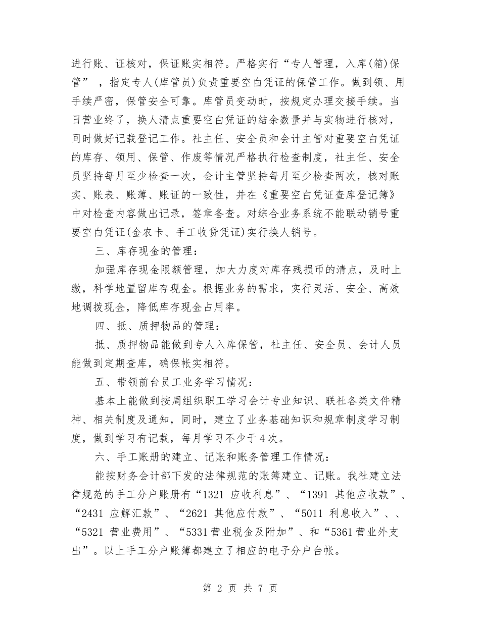 2024年上半年信用社个人总结范文与2024年上半年信用社员工工作总结范文汇编_第2页