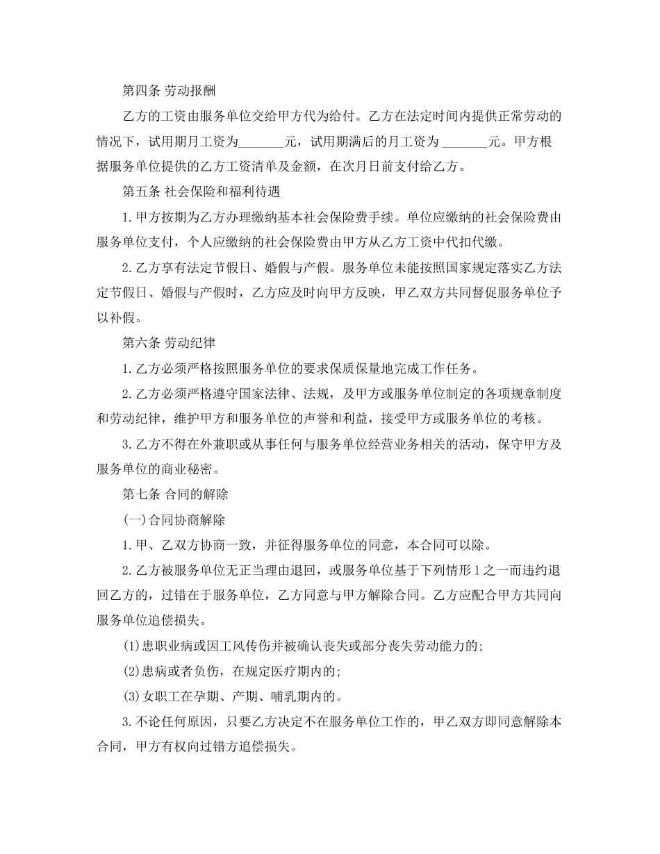 公司和个人劳务合同范本_第2页