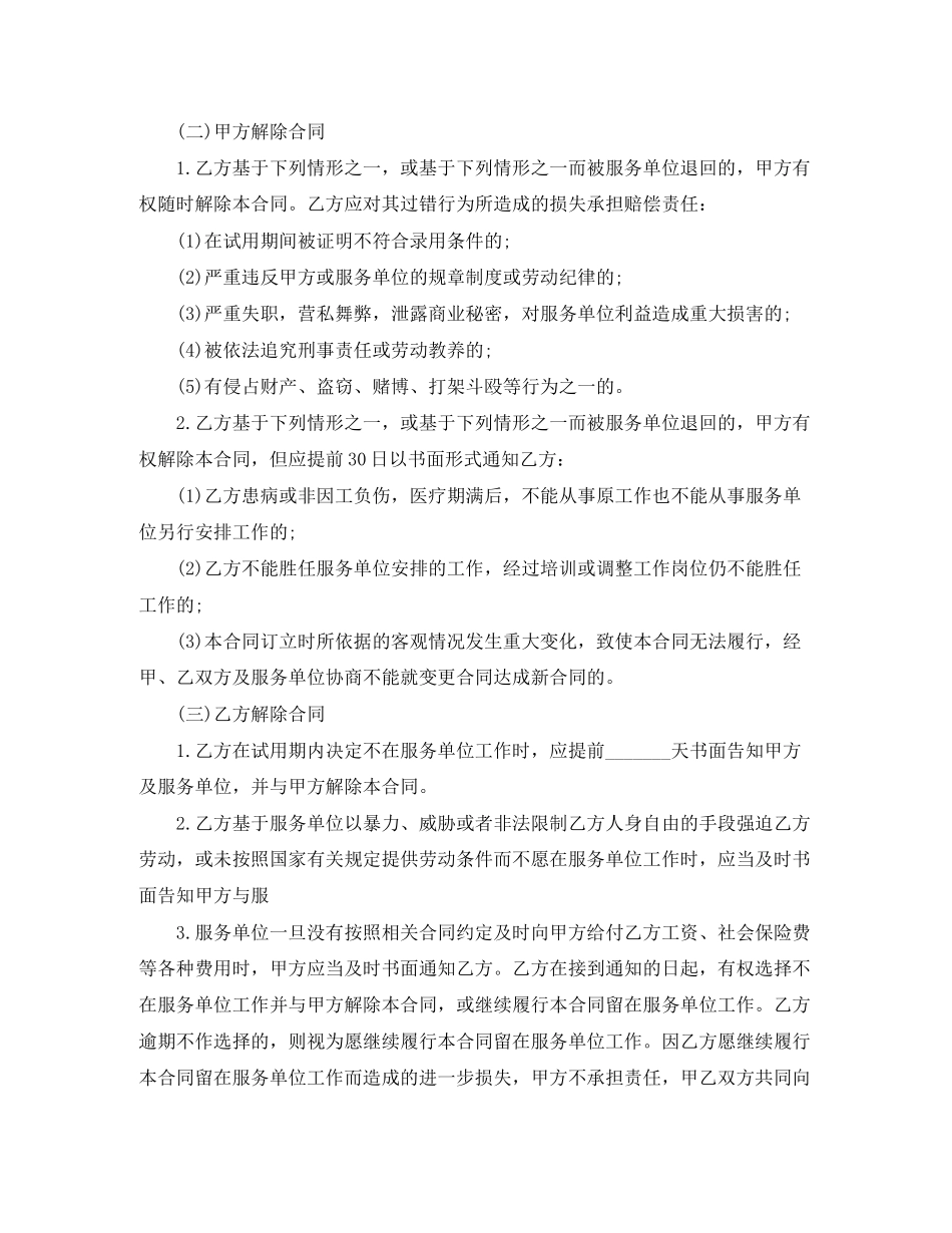 公司和个人劳务合同范本_第3页