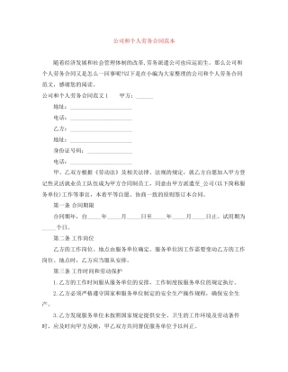公司和个人劳务合同范本