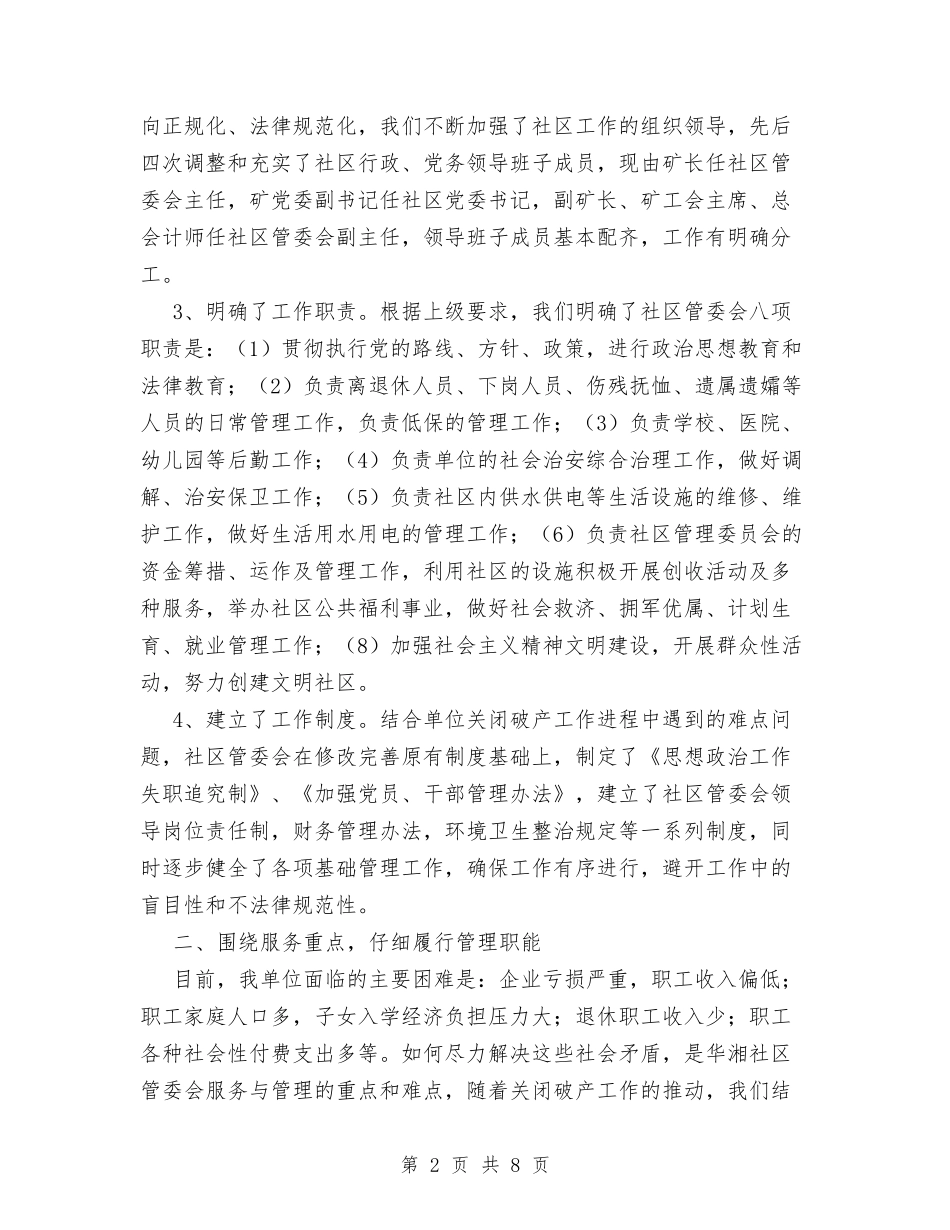 2024年社区年终总结与2024年社区度群众工作总结范文汇编_第2页