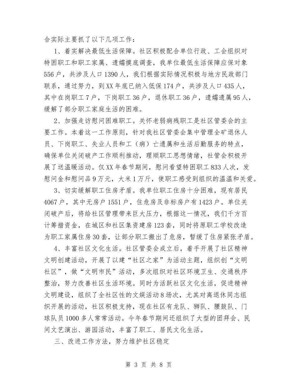2024年社区年终总结与2024年社区度群众工作总结范文汇编_第3页