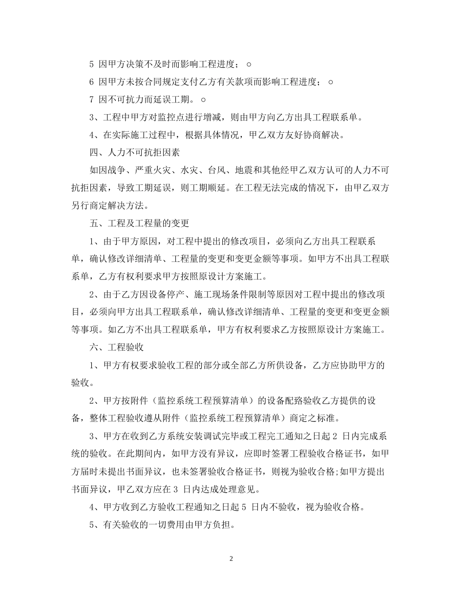 安防监控工程合同范本_第2页