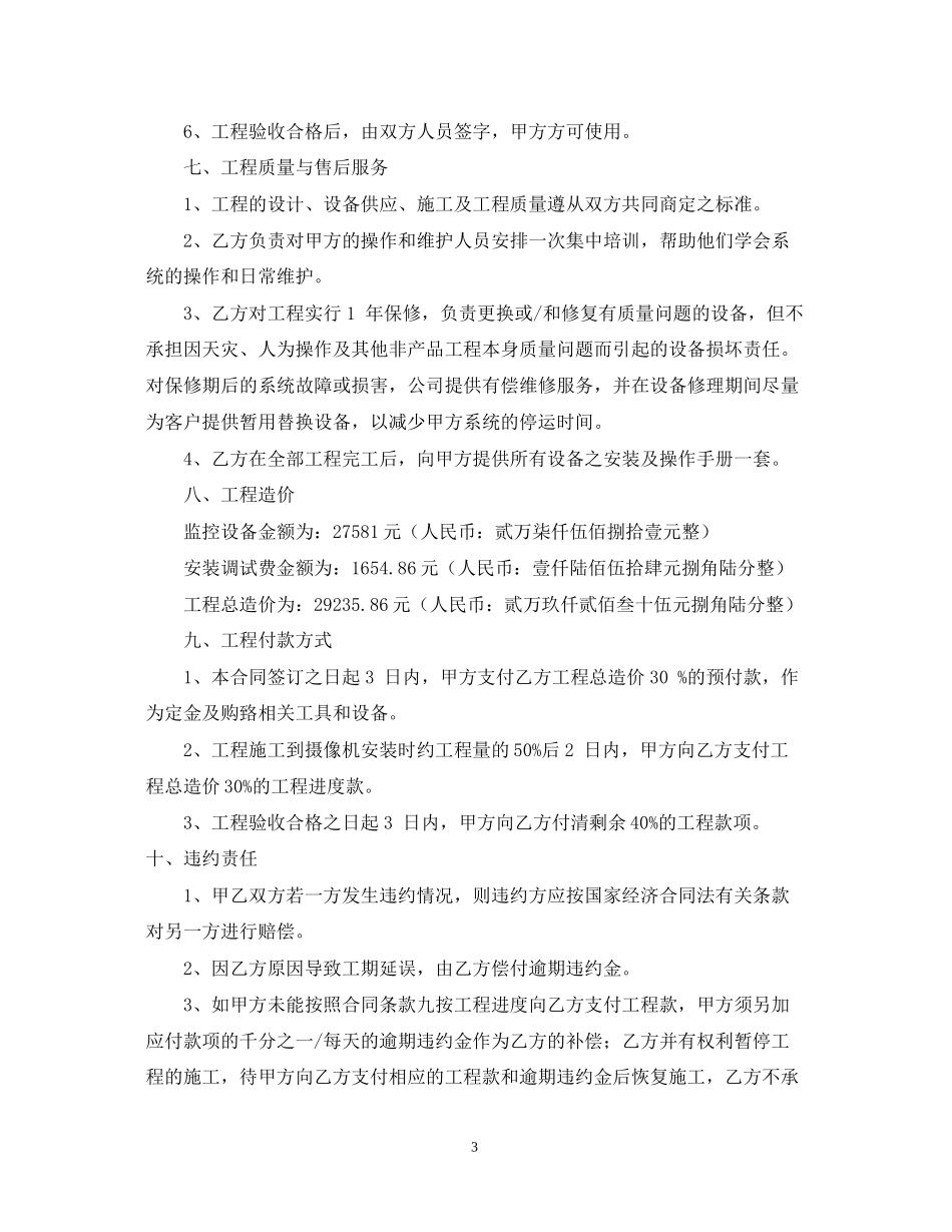 安防监控工程合同范本_第3页