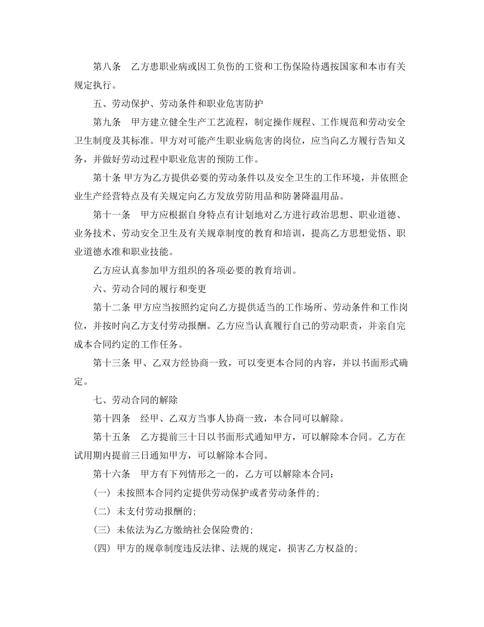 上海市劳务合同的范本_第2页