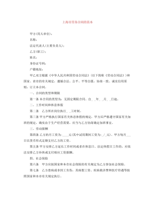 上海市劳务合同的范本