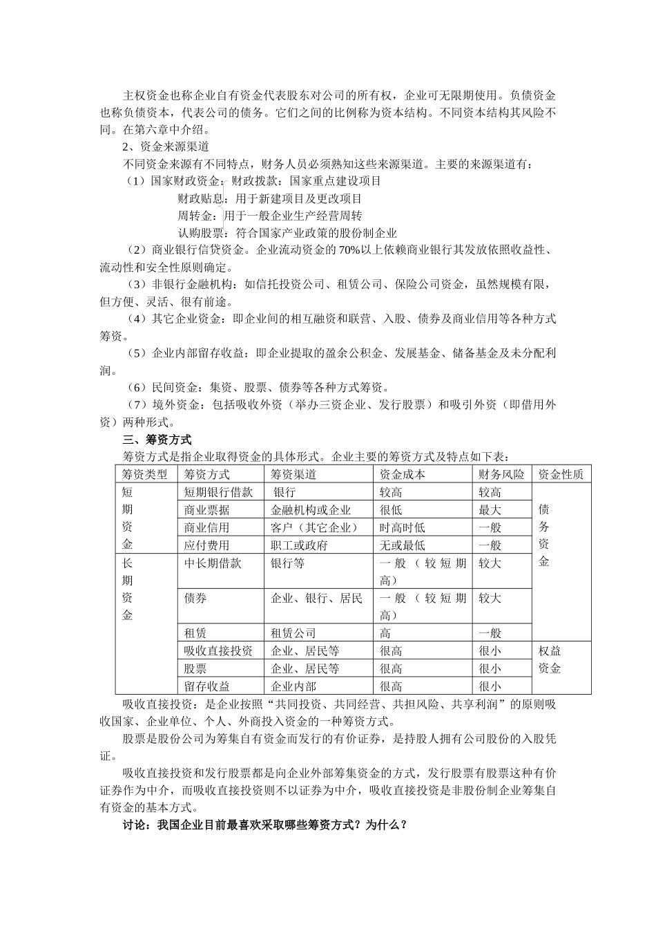 企业资本金的筹集_第2页