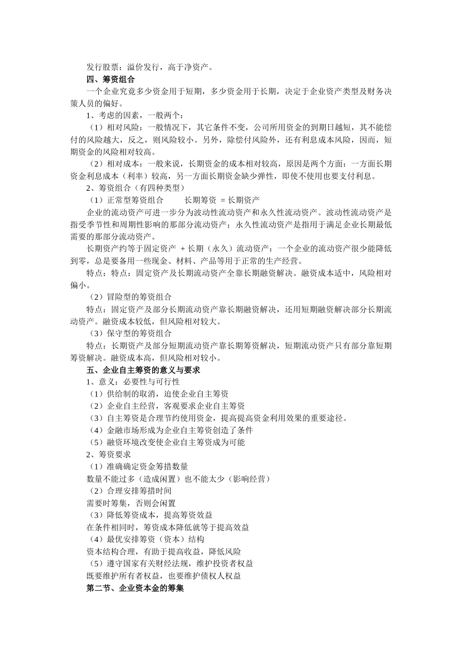 企业资本金的筹集_第3页