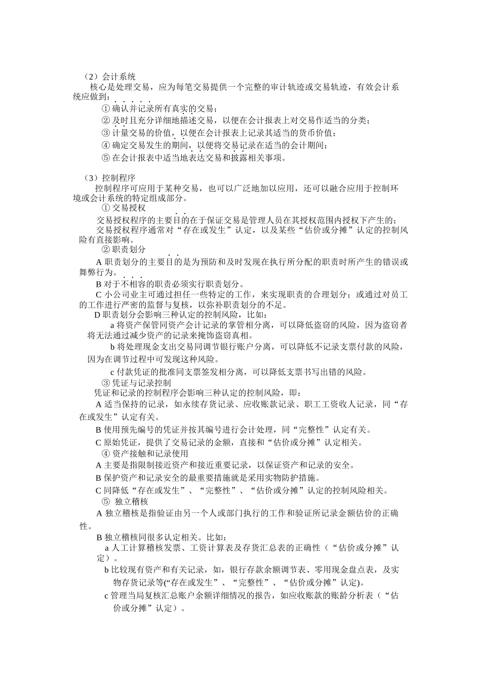 内部控制及控制风险评价_第2页