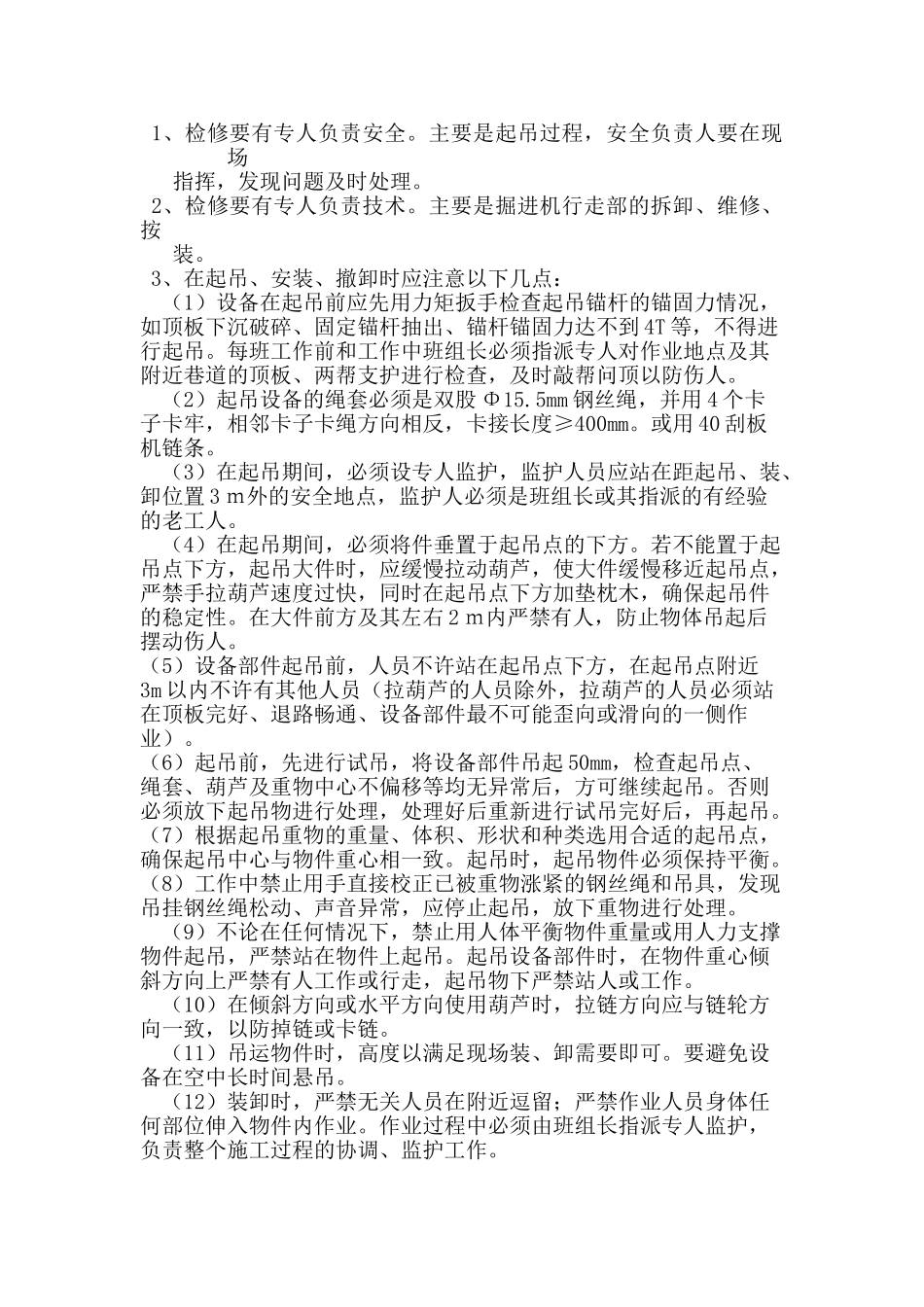掘进机检修安全技术措施(2012-3)(签字打印)_第2页