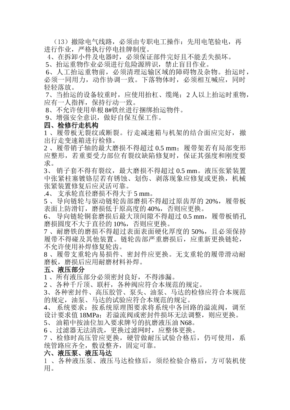 掘进机检修安全技术措施(2012-3)(签字打印)_第3页