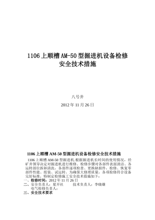 掘进机检修安全技术措施(2012-3)(签字打印)