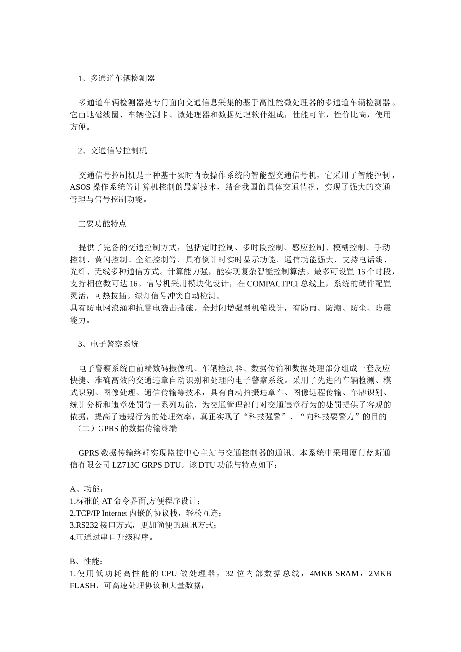 基于GPRS网络现代城市智能交通控制系统_第2页
