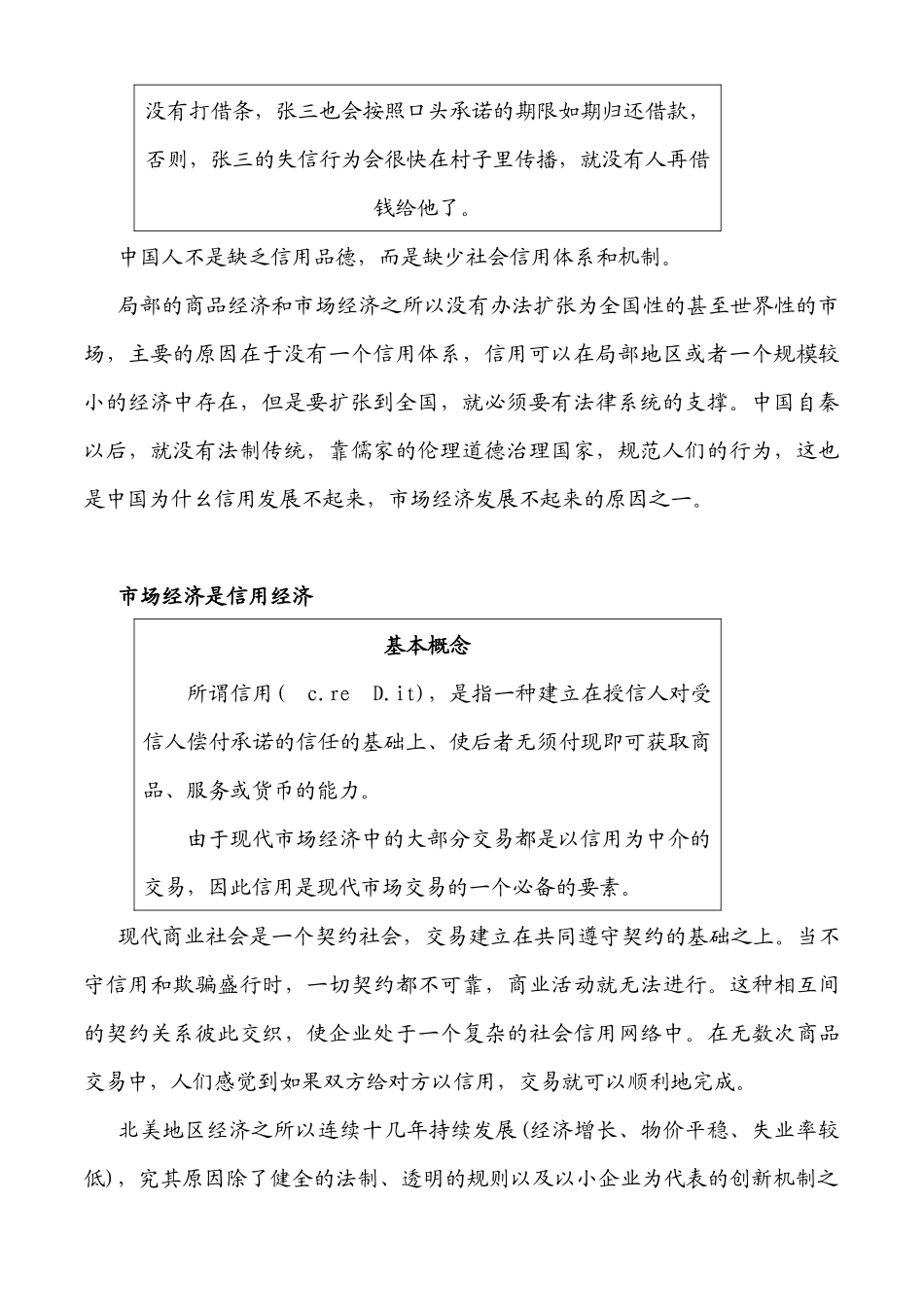 企业赊销管理知识_第2页