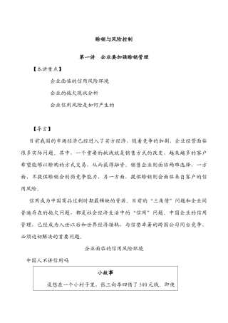 企业赊销管理知识