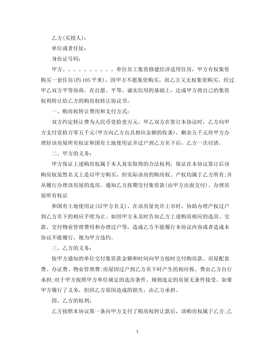 房屋购买权转让合同格式_第3页