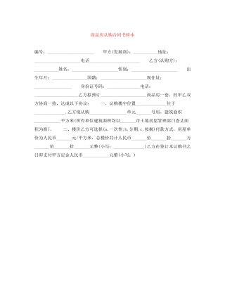 商品房认购合同书样本