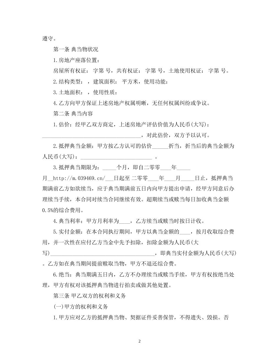 典当借款合同范本2)_第2页