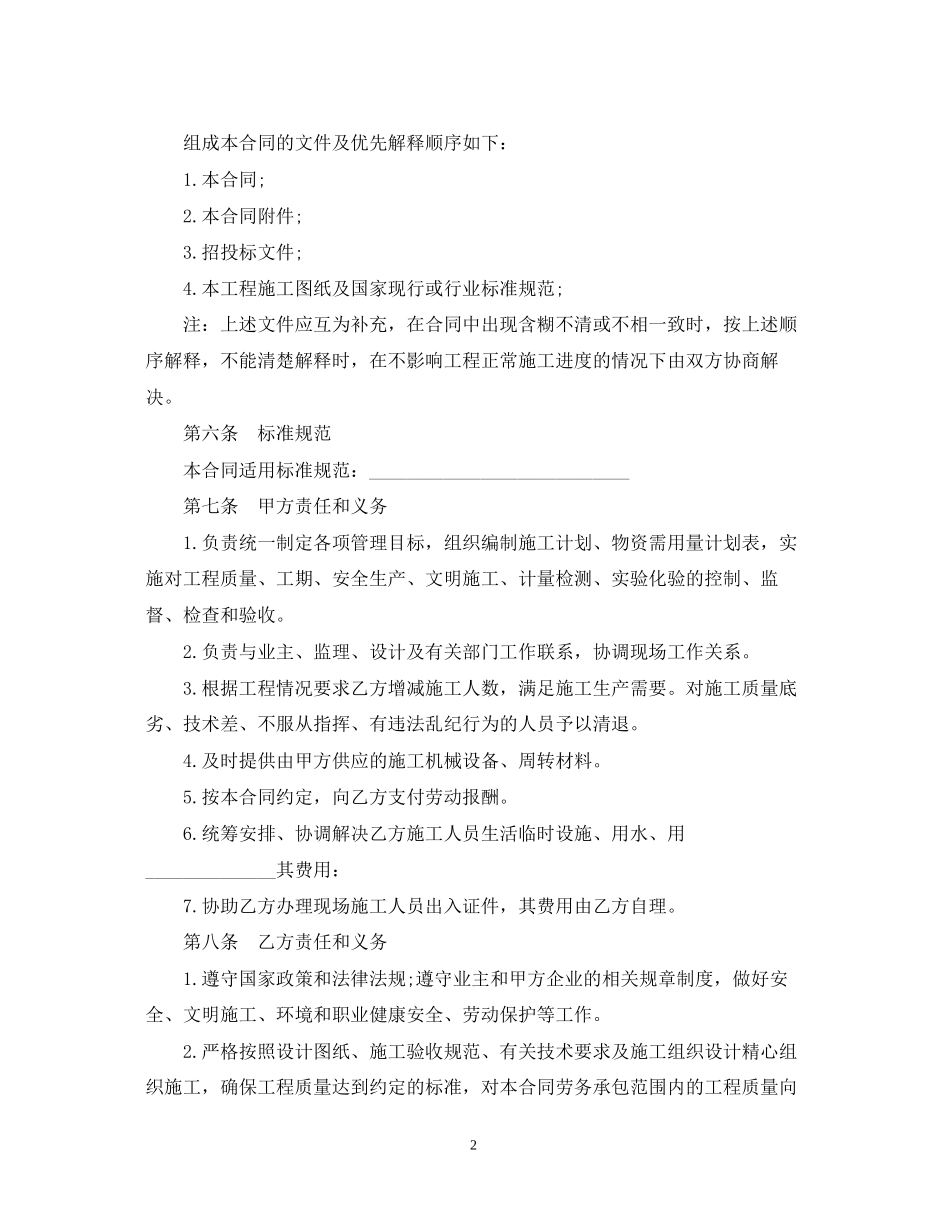 安装工程总承包合同范本_第2页