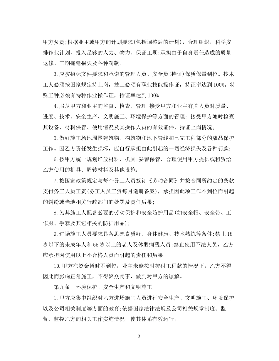 安装工程总承包合同范本_第3页