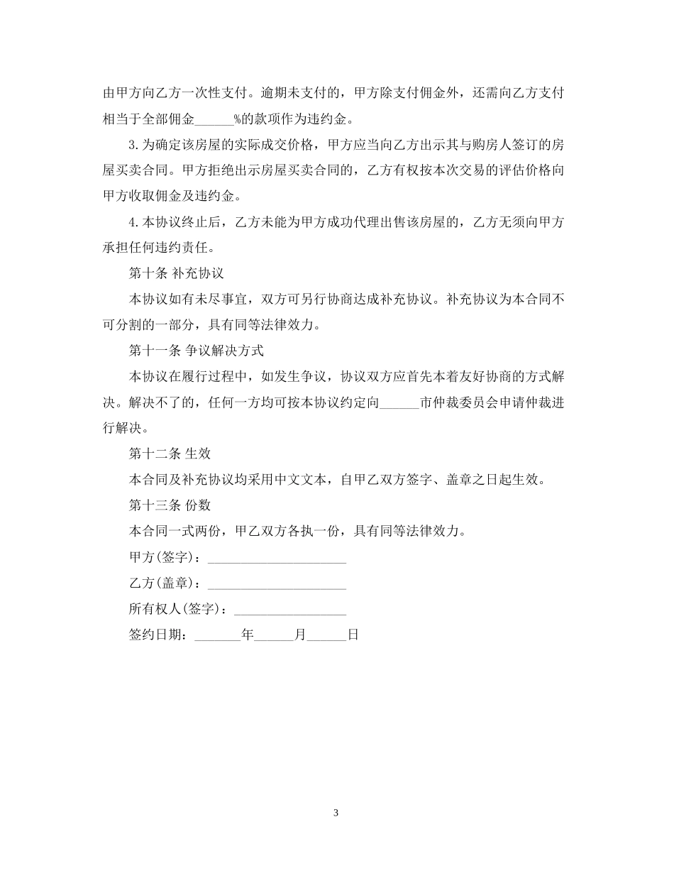 房屋出售居间的合同范本_第3页