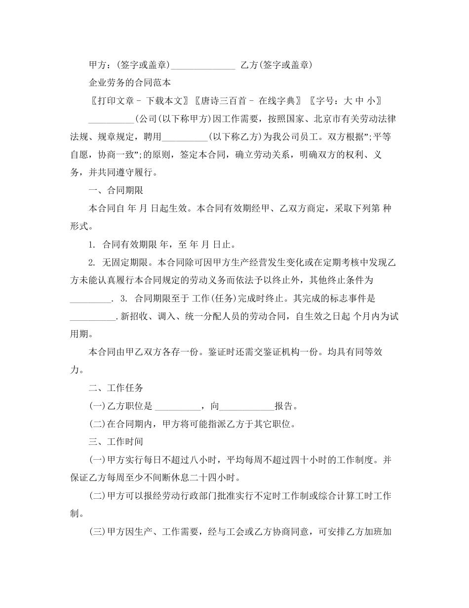 借用人员劳务合同范本1)_第2页