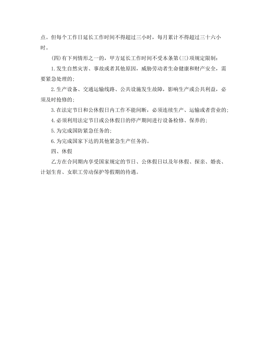 借用人员劳务合同范本1)_第3页