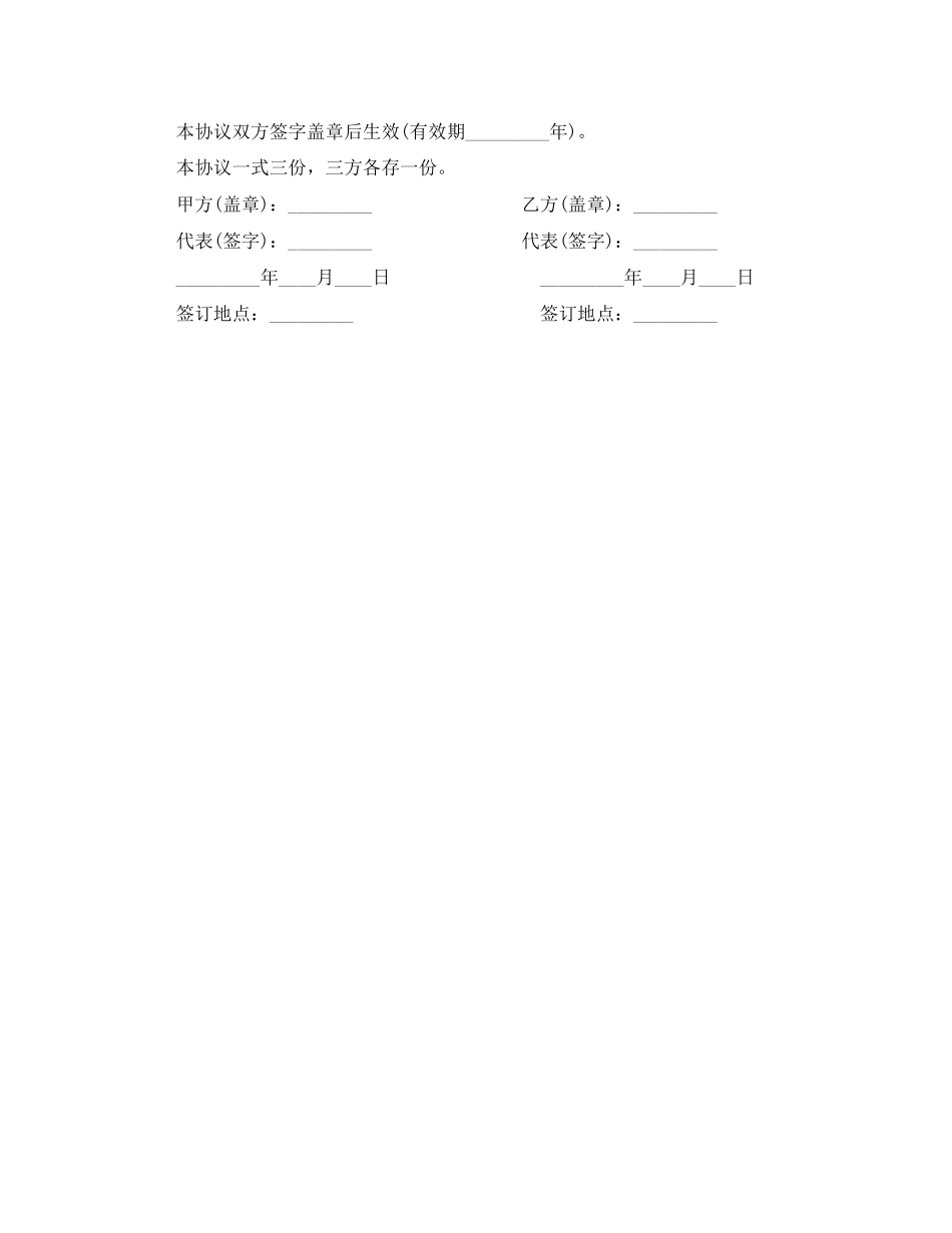 定向培养研究生合同书_第2页