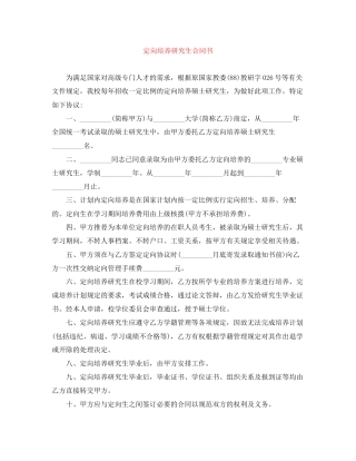 定向培养研究生合同书