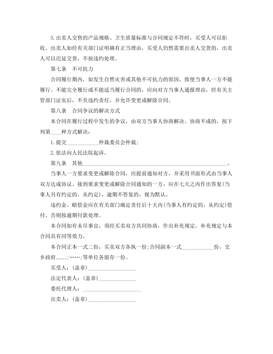 蔬菜家禽买卖合同范本_第3页