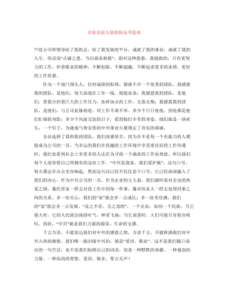 合伙企业入伙的协议书范本