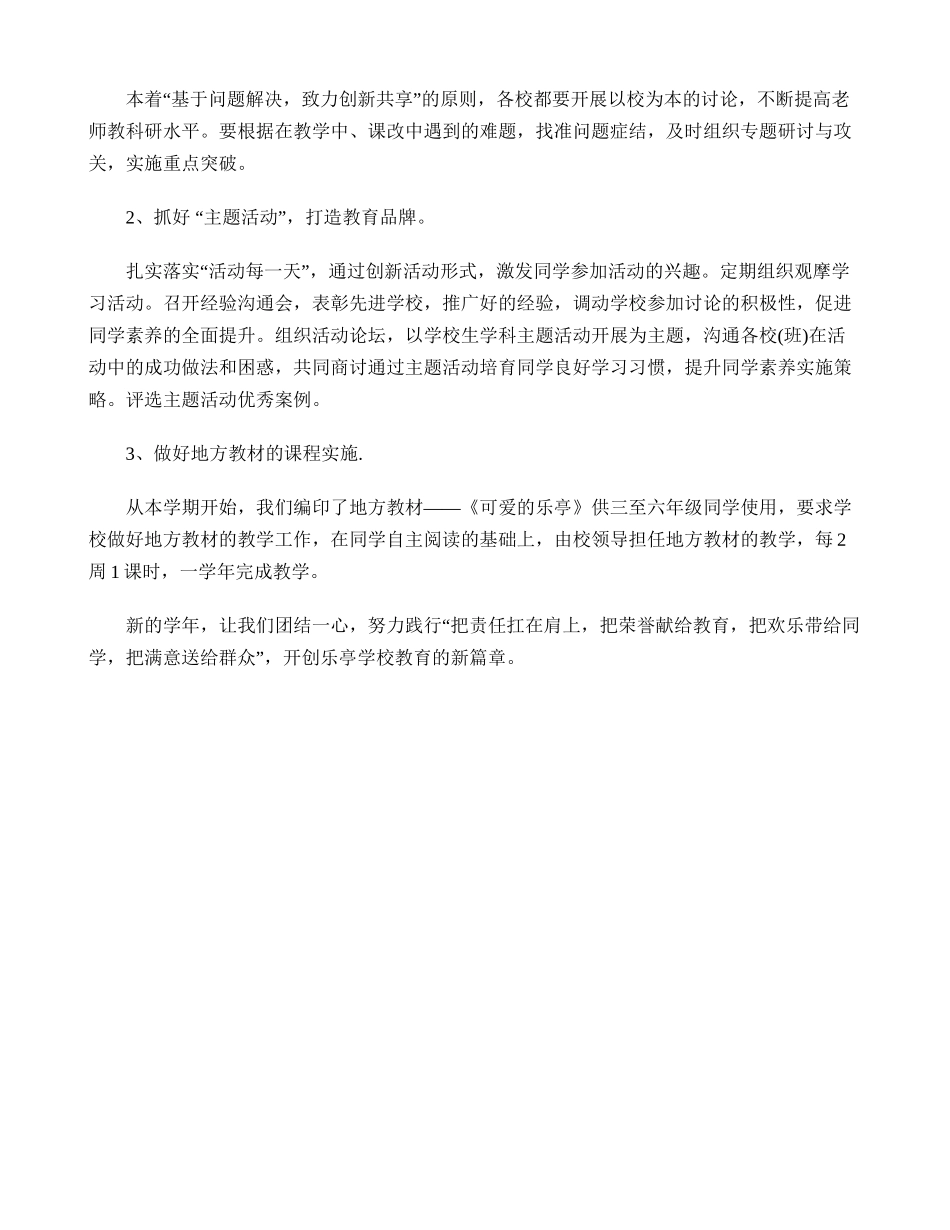 小学教研室2024年下半年工作计划_第3页