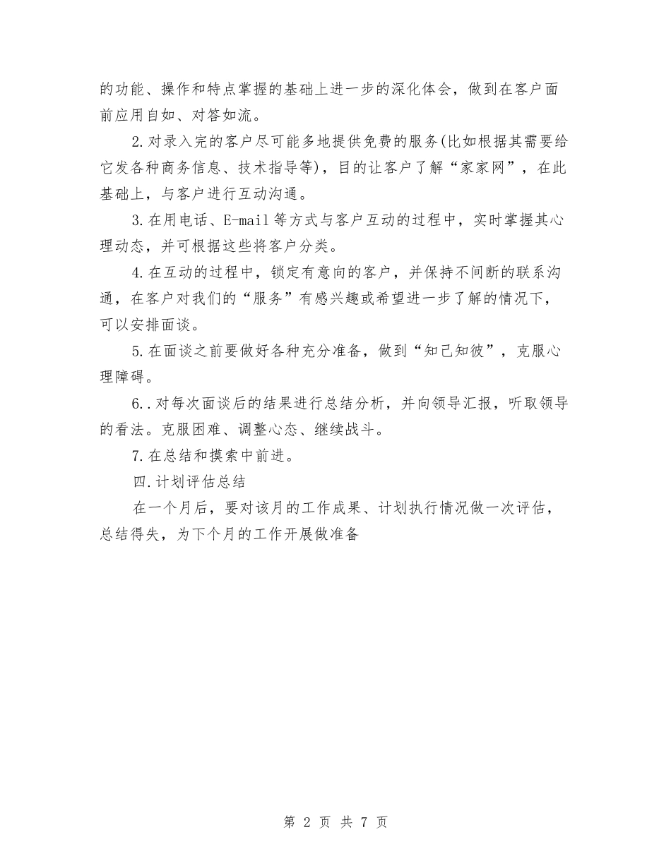 2024年下个月工作计划与2024年下半年个人工作计划书范文汇编_第2页