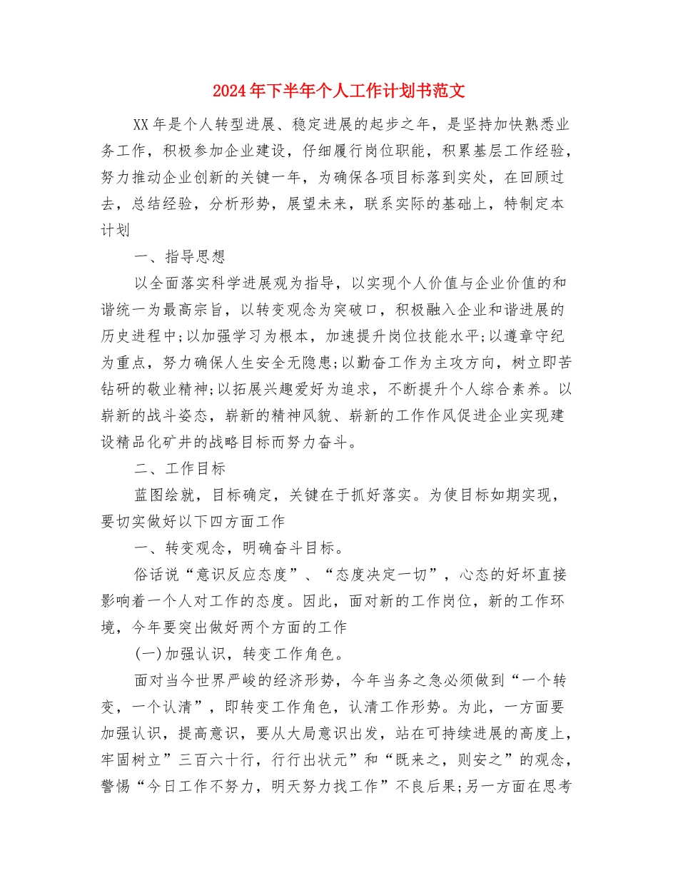 2024年下个月工作计划与2024年下半年个人工作计划书范文汇编_第3页