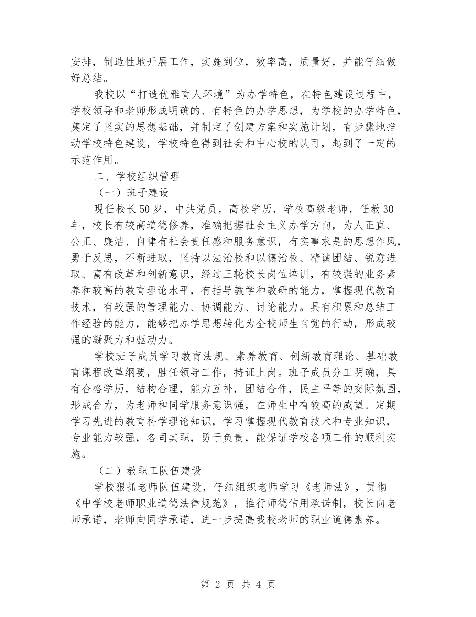 2024年小学教育督导自评报告_第2页