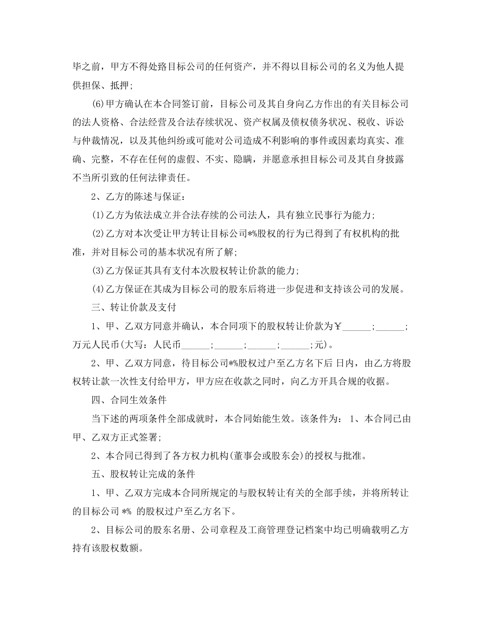 公司股权转让协议书_第3页