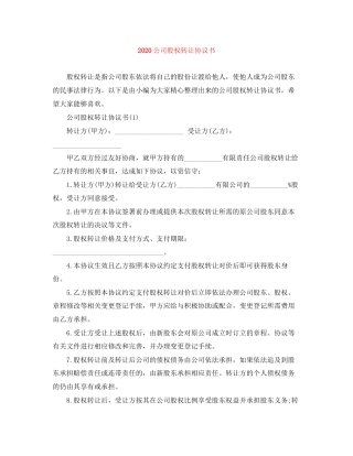 公司股权转让协议书