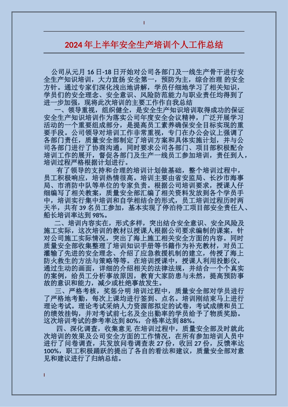 2017年上半年安全生产培训个人工作总结_第1页