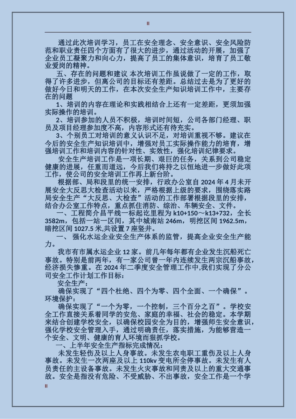 2017年上半年安全生产培训个人工作总结_第2页