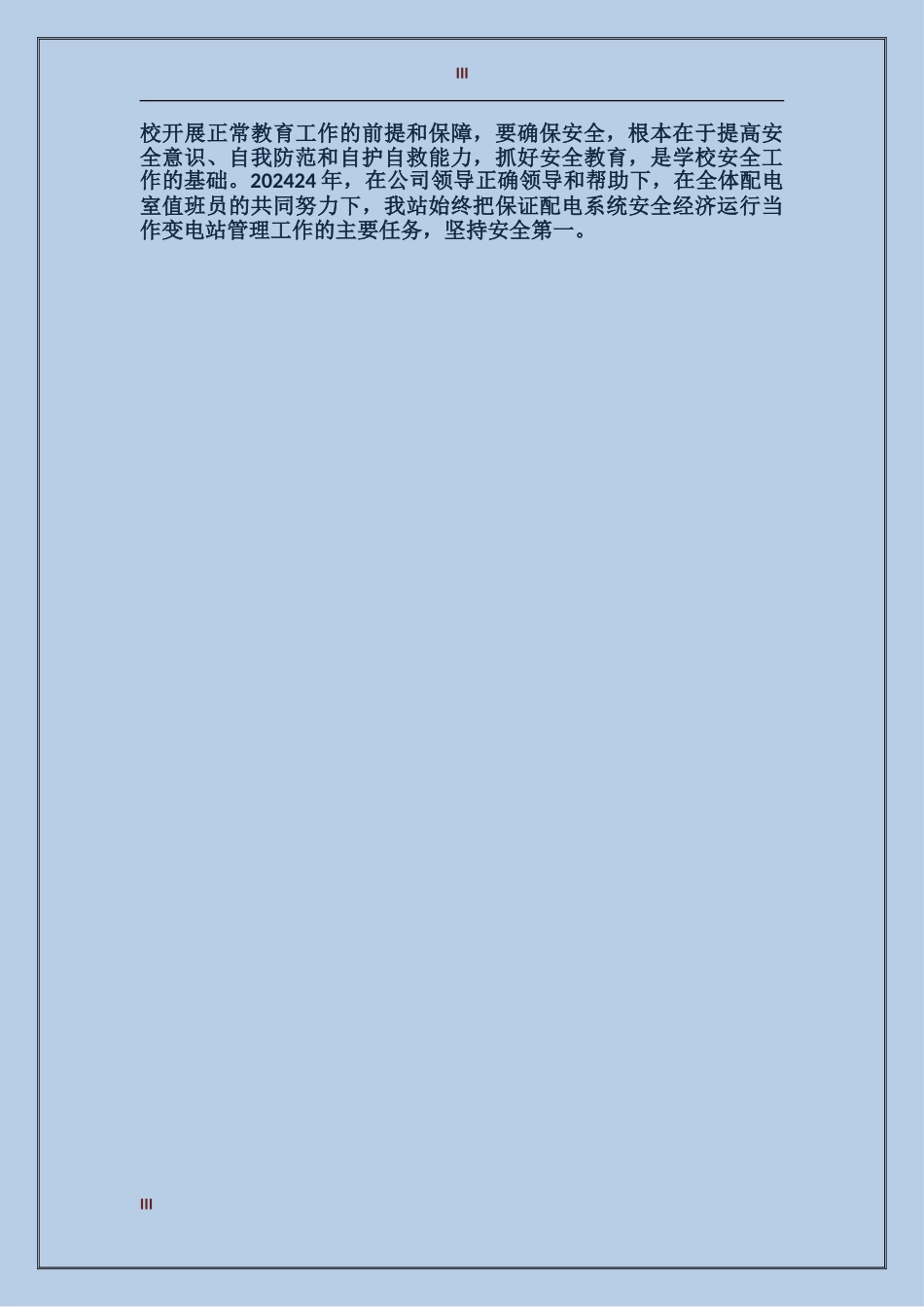 2017年上半年安全生产培训个人工作总结_第3页